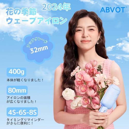 ABVOT <深U型>ウェーブアイロン32㎜ 花の季節 ヘアアイロン カール 4S-6S-8Sリマインダー カールアイロン 160℃～200℃ 四千万級マイナスイオン吹出 韓国風ヘアアイロン PSE認証済 日本語取扱説明書付き（クリーミーブルー）HC12