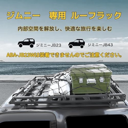 ジムニー JB23 JB43 専用 ルーフキャリア ルーフラック ジムニーシエラ JB33 ルーフ キャリア 1個入 アルミ製 耐久性 防錆 荷物放置 軽量 風切音低減 戸外活動