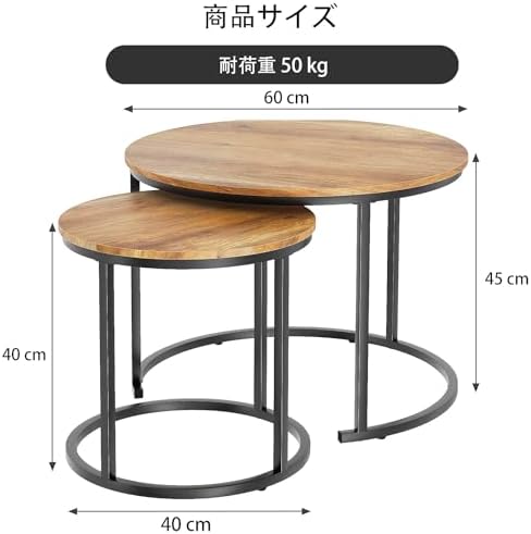 ネストテーブル 木目 ライトブラウン ローテーブル センターテーブル コーヒーテーブル 2個セット ブラック 円形 入れ子式 奥行60cm 幅60cm 高さ45cm ナチュラル