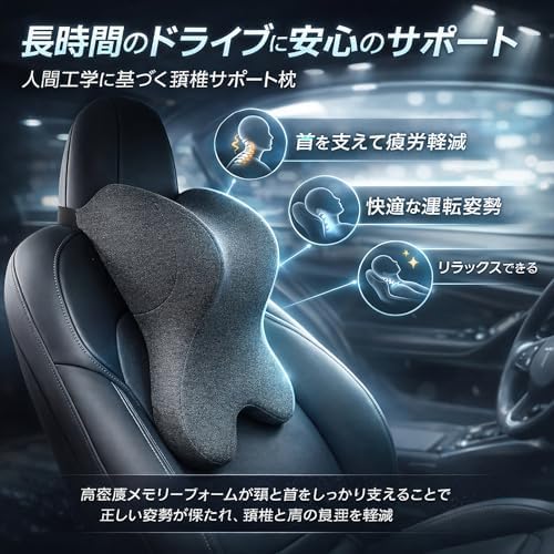 車 ヘッドレストクルマ ネックパッド対応ネックピロー頚椎サポート 高さ調整可能車 首 クッション乗車中の疲労軽減（グレー）