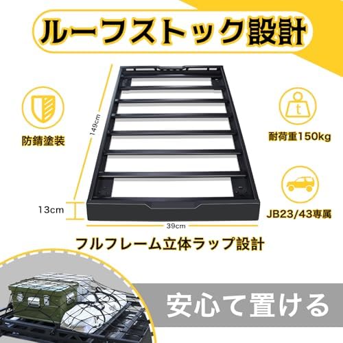 ジムニー JB23 JB43 専用 ルーフキャリア ルーフラック ジムニーシエラ JB33 ルーフ キャリア 1個入 アルミ製 耐久性 防錆 荷物放置 軽量 風切音低減 戸外活動