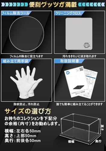 KUKERフィギュアケース 横长タイプ アクリルケース UVカット コレクションケース ディスプレイケース 組み立て简单 顽丈 汚れ防止 手袋 クリーニングクロス付き