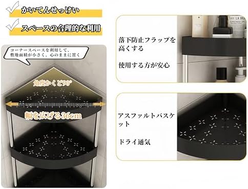 バスルーム 浴室用ラック コーナー ラック お風呂 ラック 洗面所 収納ラック 3～5段のシャンプーラック バスラック 水切り 浴室収納 台所 収納 調味料収納 バスルーム整理 (ブラック