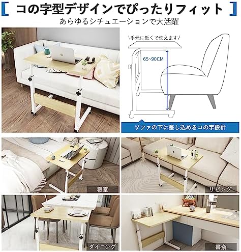 HANYEEサイドテーブル キャスター付き 高さ調節 コの字 昇降式テーブル パソコンデスク オフィスデスク 勉強机 介護用テーブル ベッドサイド用 ソファーサイド