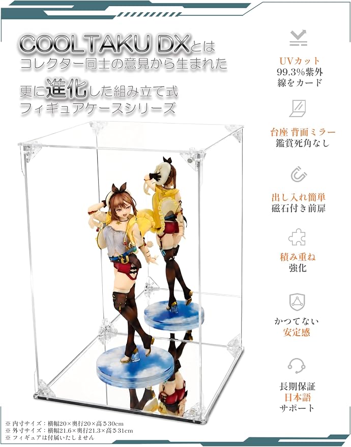 COOLTAKU フィギュアケース アクリル UVカット 白い台座 マグネット式 磁石付き 前扉 積み重ね強化 コレクションケース より堅固 組み立て式 アクリルケース ディスプレイケース 防汚れ 手袋 クリーニング クロス付き フィギュア収納 内寸 (幅20×奥行20×高さ30cm, 台座白)