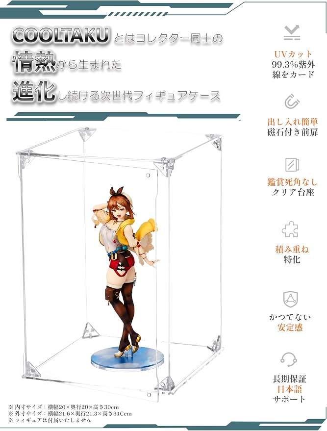COOLTAKU フィギュアケース アクリル UVカット 白い台座 マグネット式 磁石付き 前扉 積み重ね強化 コレクションケース より堅固 組み立て式 アクリルケース ディスプレイケース 防汚れ 手袋 クリーニング クロス付き フィギュア収納 内寸 (幅20×奥行20×高さ30cm, 台座白)