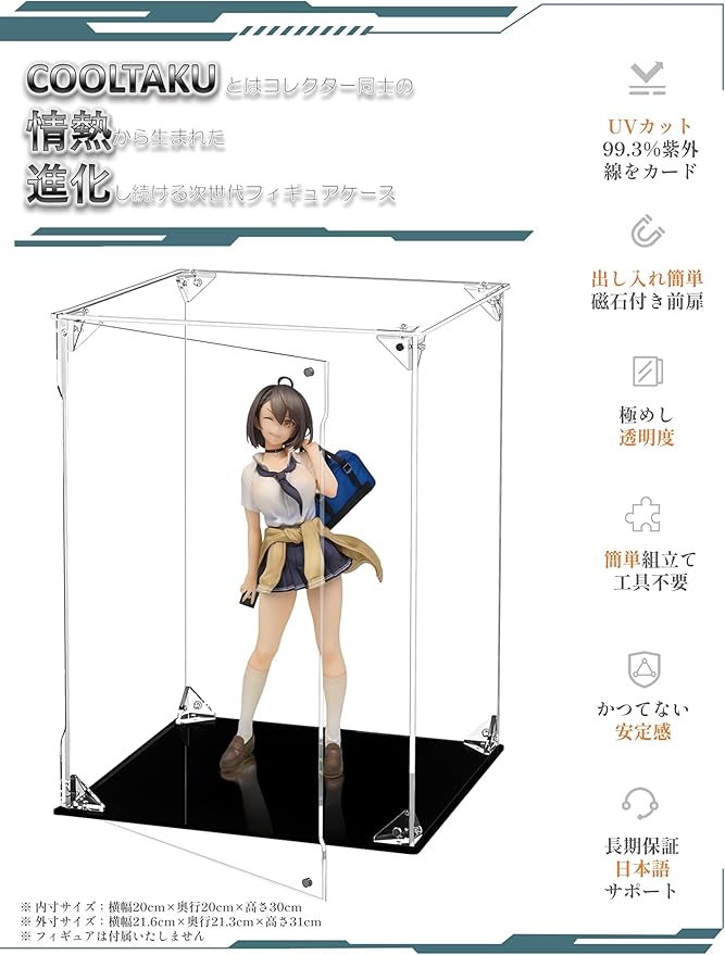 COOLTAKU フィギュアケース アクリル UVカット 白い台座 マグネット式 磁石付き 前扉 積み重ね強化 コレクションケース より堅固 組み立て式 アクリルケース ディスプレイケース 防汚れ 手袋 クリーニング クロス付き フィギュア収納 内寸 (幅20×奥行20×高さ30cm, 台座白)
