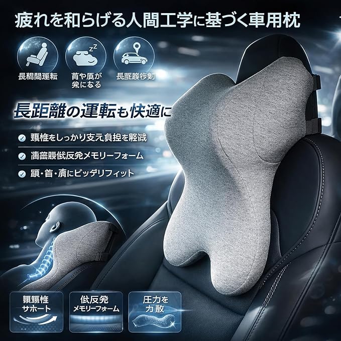 車 ヘッドレストクルマ ネックパッド対応ネックピロー頚椎サポート 高さ調整可能車 首 クッション乗車中の疲労軽減（グレー）